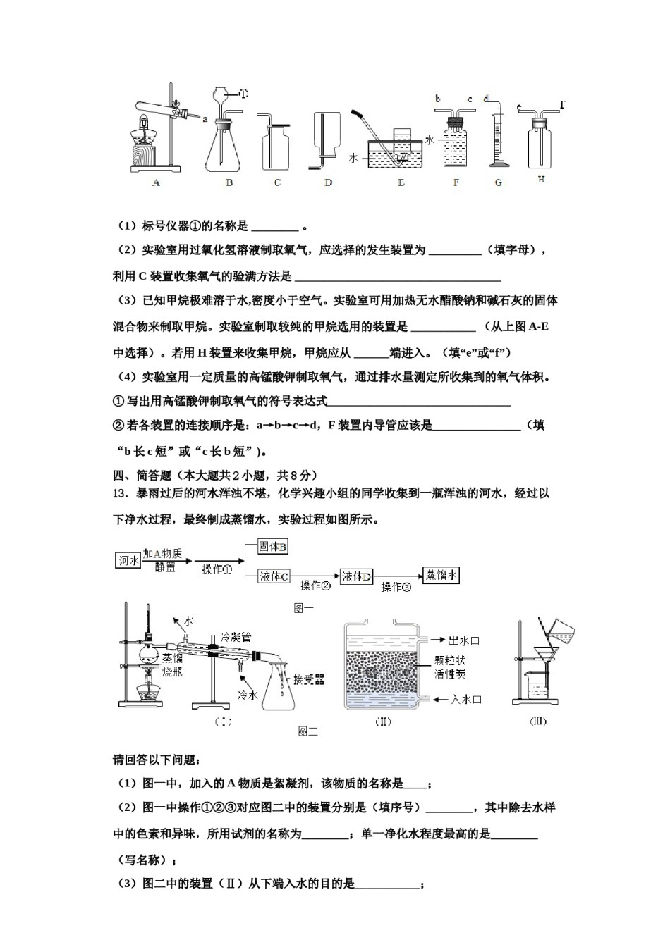 2023-2024学年河北省黄骅市化学九上期中考试试题含解析.doc_第3页