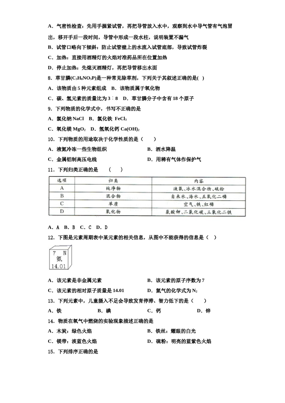 2023-2024学年河北石家庄28中学教育集团九年级化学第一学期期中质量检测试题含解析.doc_第2页