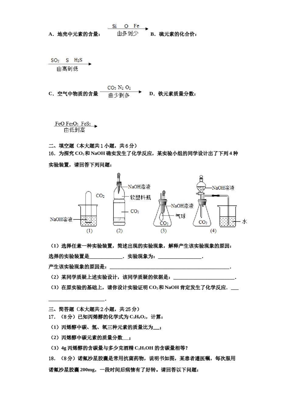 2023-2024学年河北石家庄28中学教育集团九年级化学第一学期期中质量检测试题含解析.doc_第3页