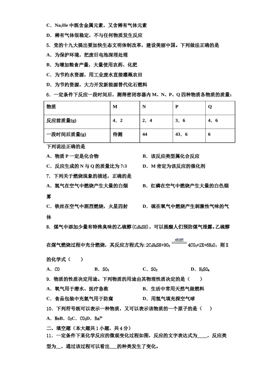 2023-2024学年河北石家庄28中学教育集团化学九上期中教学质量检测模拟试题含解析.doc_第2页
