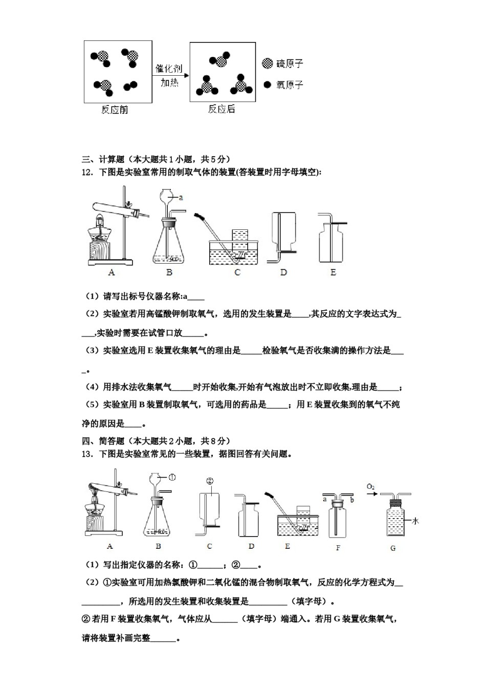 2023-2024学年河北石家庄28中学教育集团化学九上期中教学质量检测模拟试题含解析.doc_第3页