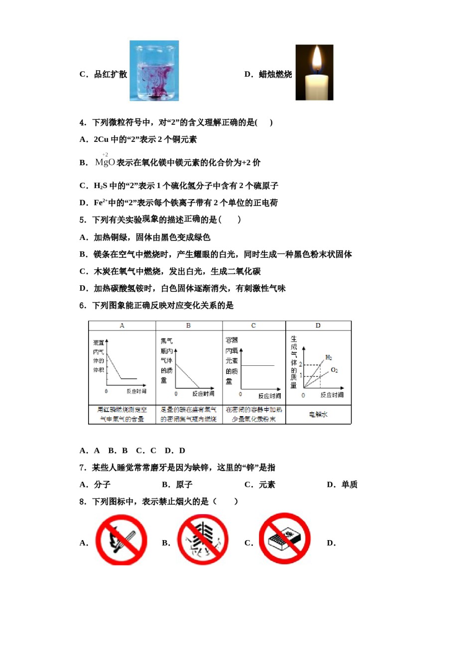 2023-2024学年河北石家庄28中学教育集团化学九年级第一学期期中学业质量监测试题含解析.doc_第2页