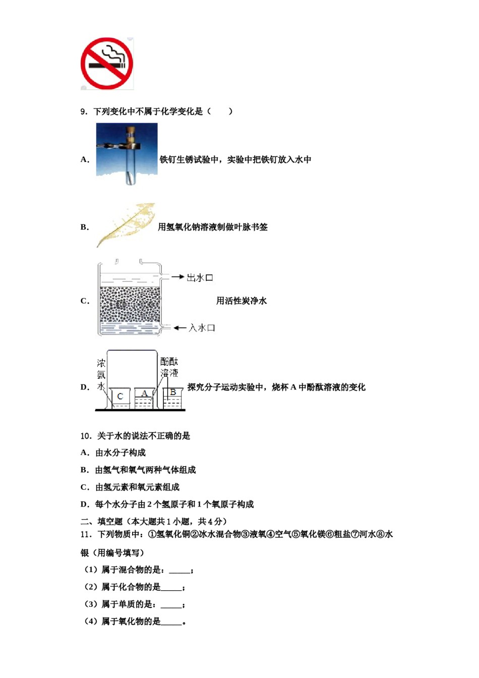 2023-2024学年河北石家庄28中学教育集团化学九年级第一学期期中学业质量监测试题含解析.doc_第3页