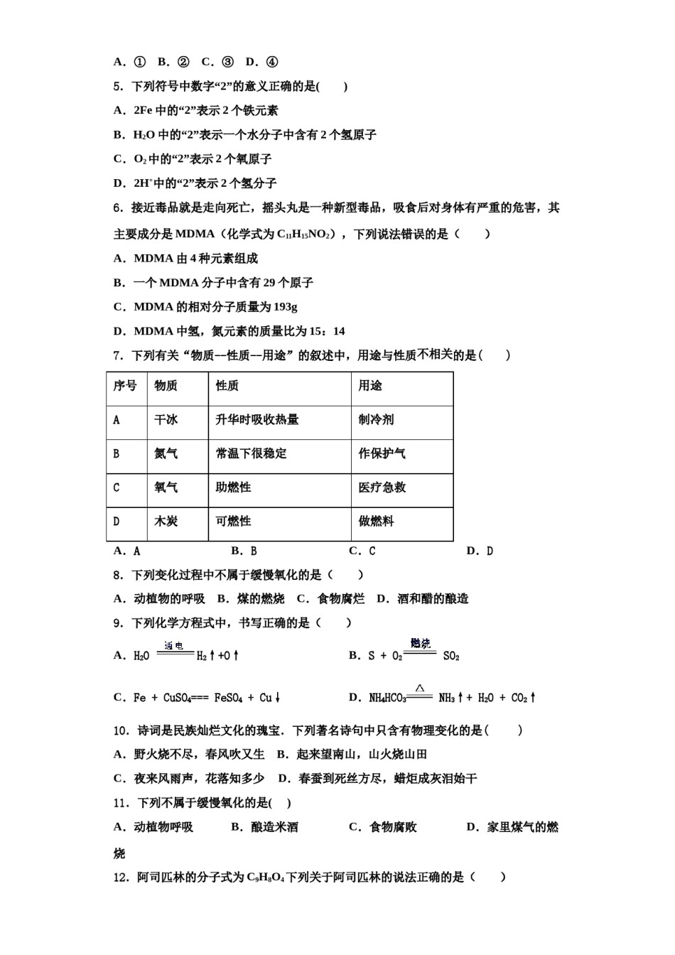 2023-2024学年河北石家庄市新华区第四十二中学九年级化学第一学期期中学业水平测试试题含解析.doc_第2页