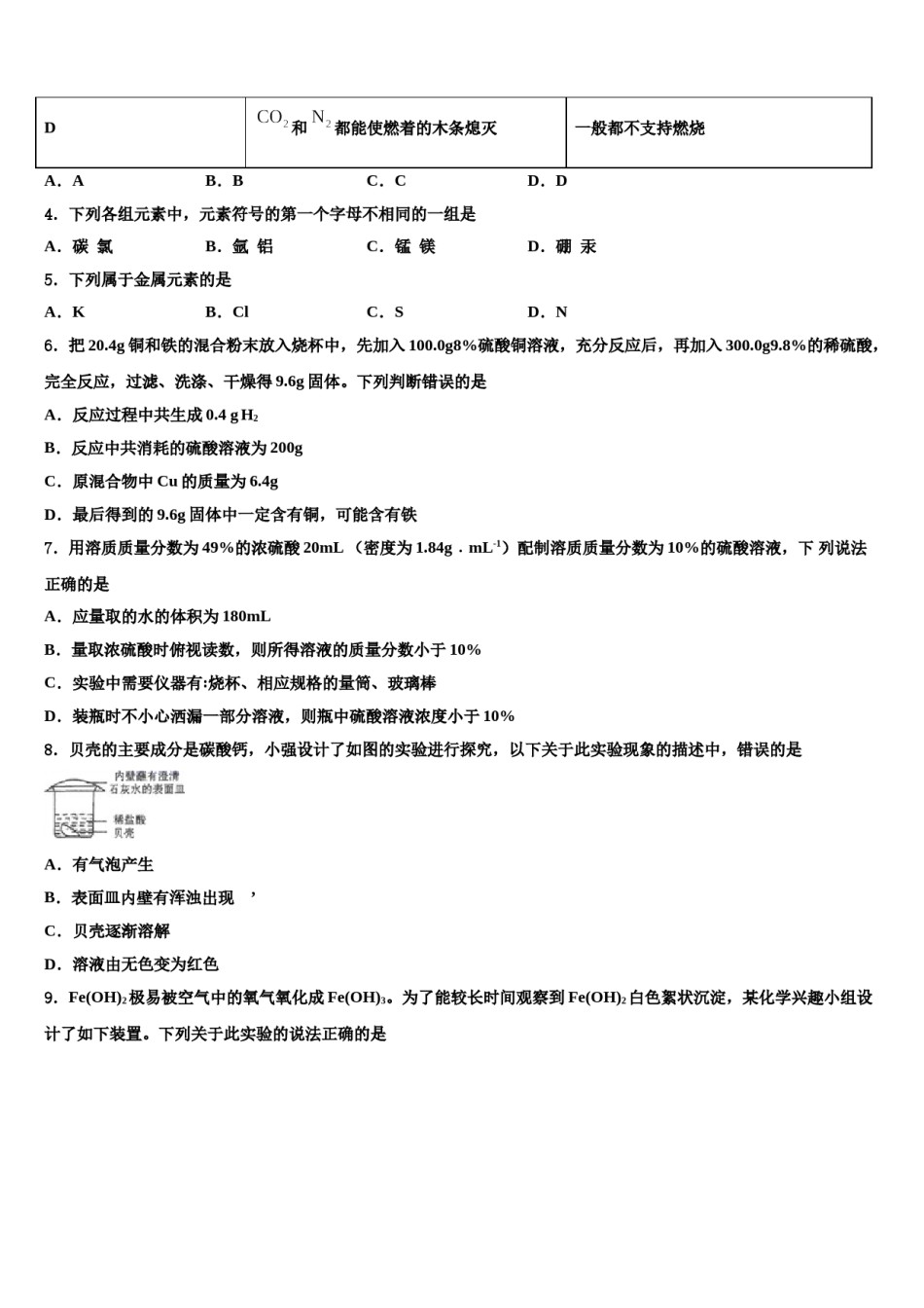 2023-2024学年河北石家庄市新华区第四十二中学九年级化学第一学期期末监测模拟试题含解析.doc_第2页