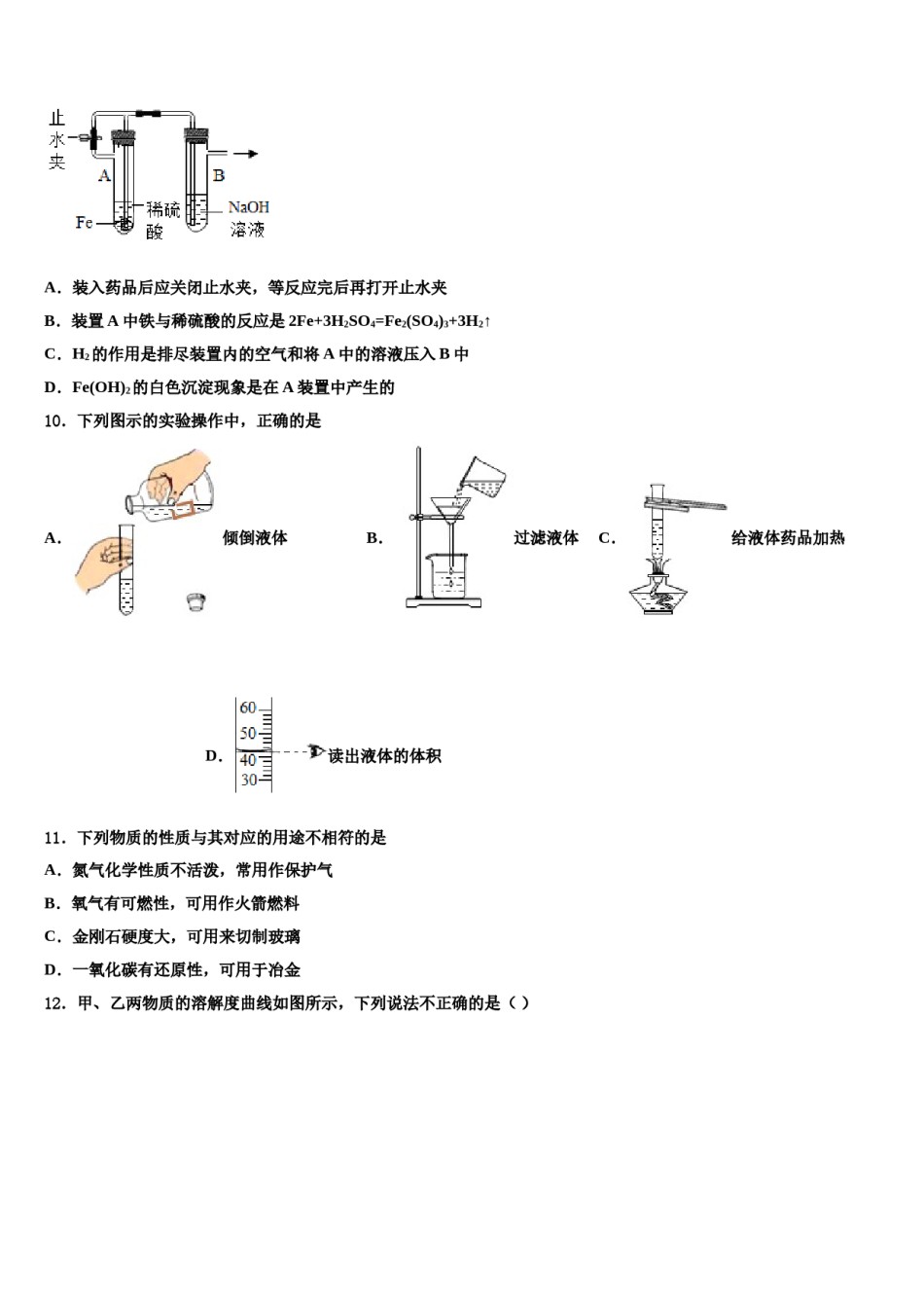 2023-2024学年河北石家庄市新华区第四十二中学九年级化学第一学期期末监测模拟试题含解析.doc_第3页