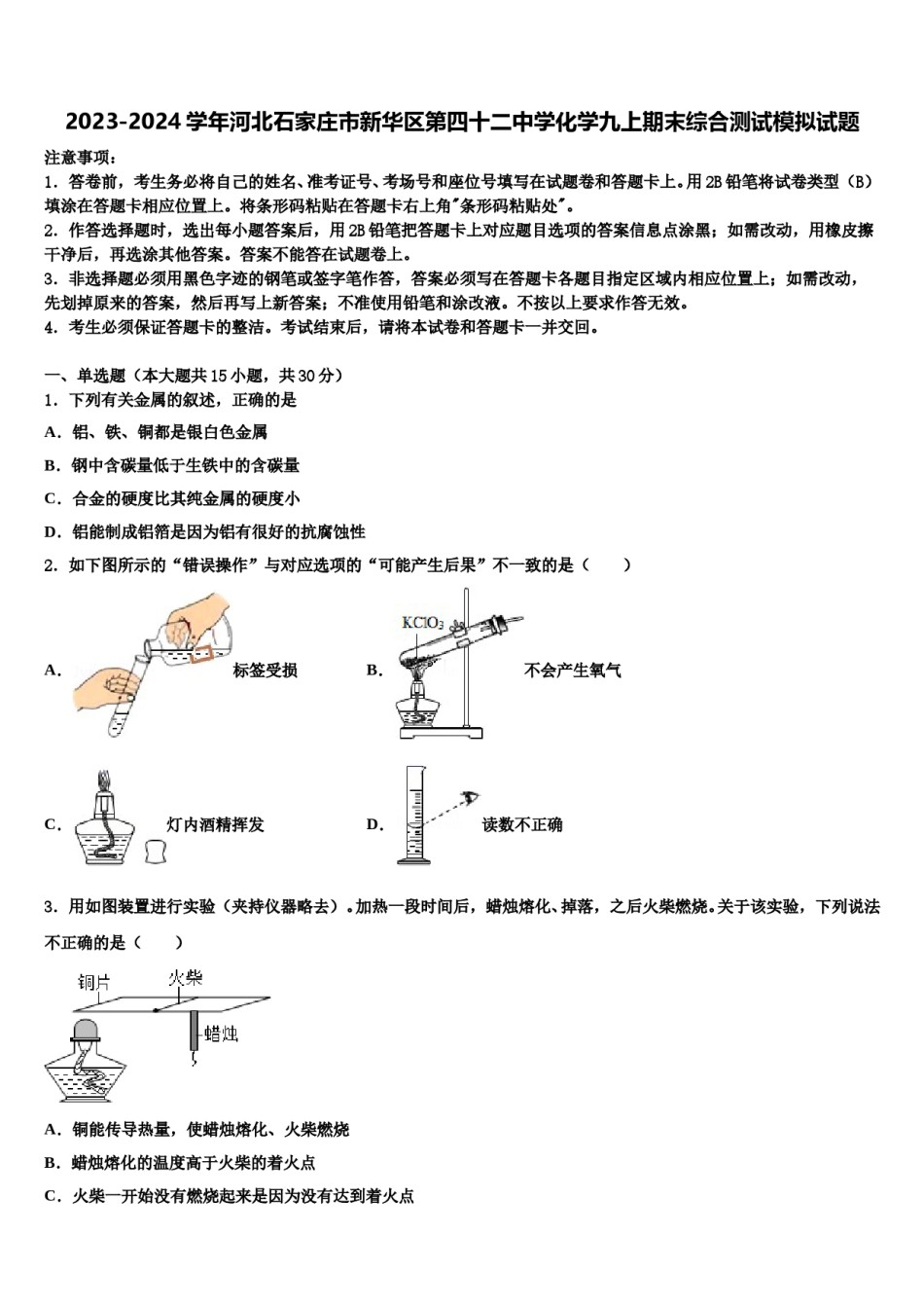 2023-2024学年河北石家庄市新华区第四十二中学化学九上期末综合测试模拟试题含解析.doc_第1页
