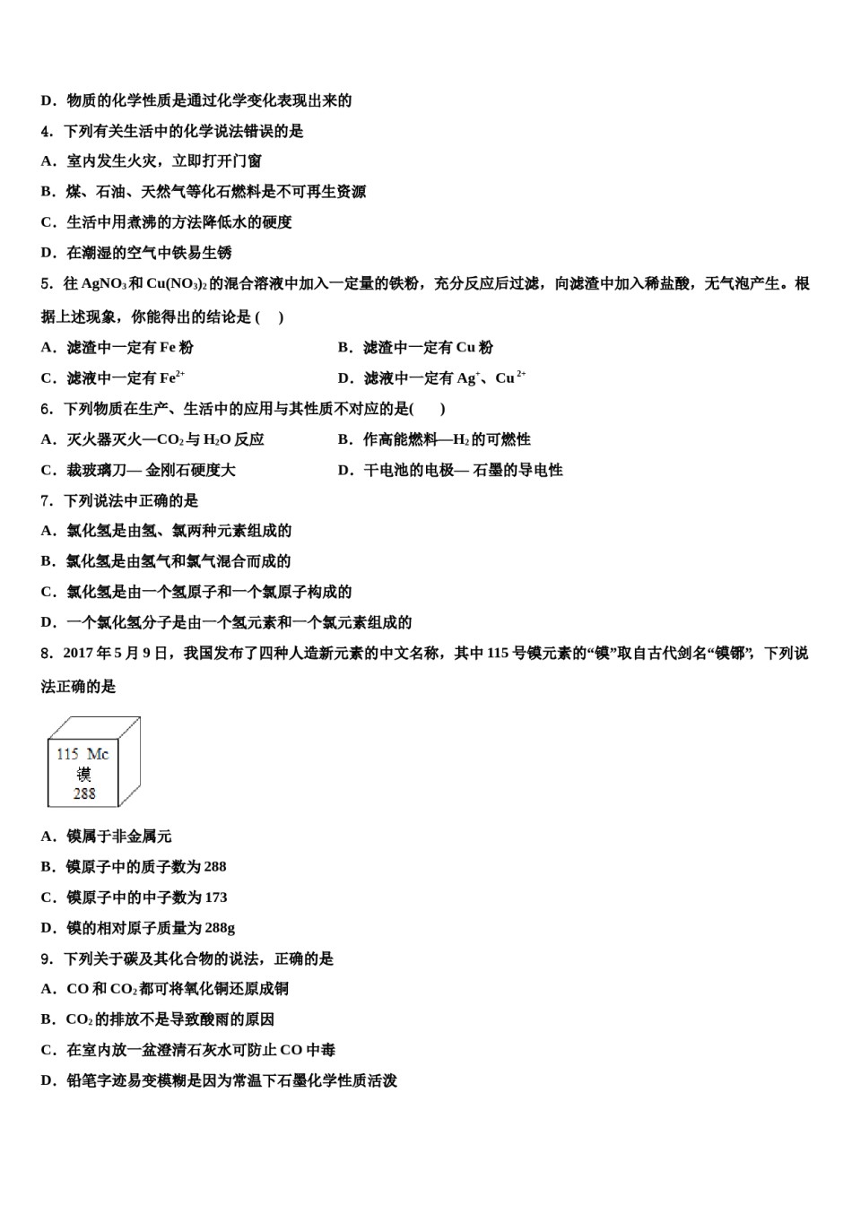2023-2024学年河北石家庄市新华区第四十二中学化学九上期末综合测试模拟试题含解析.doc_第2页