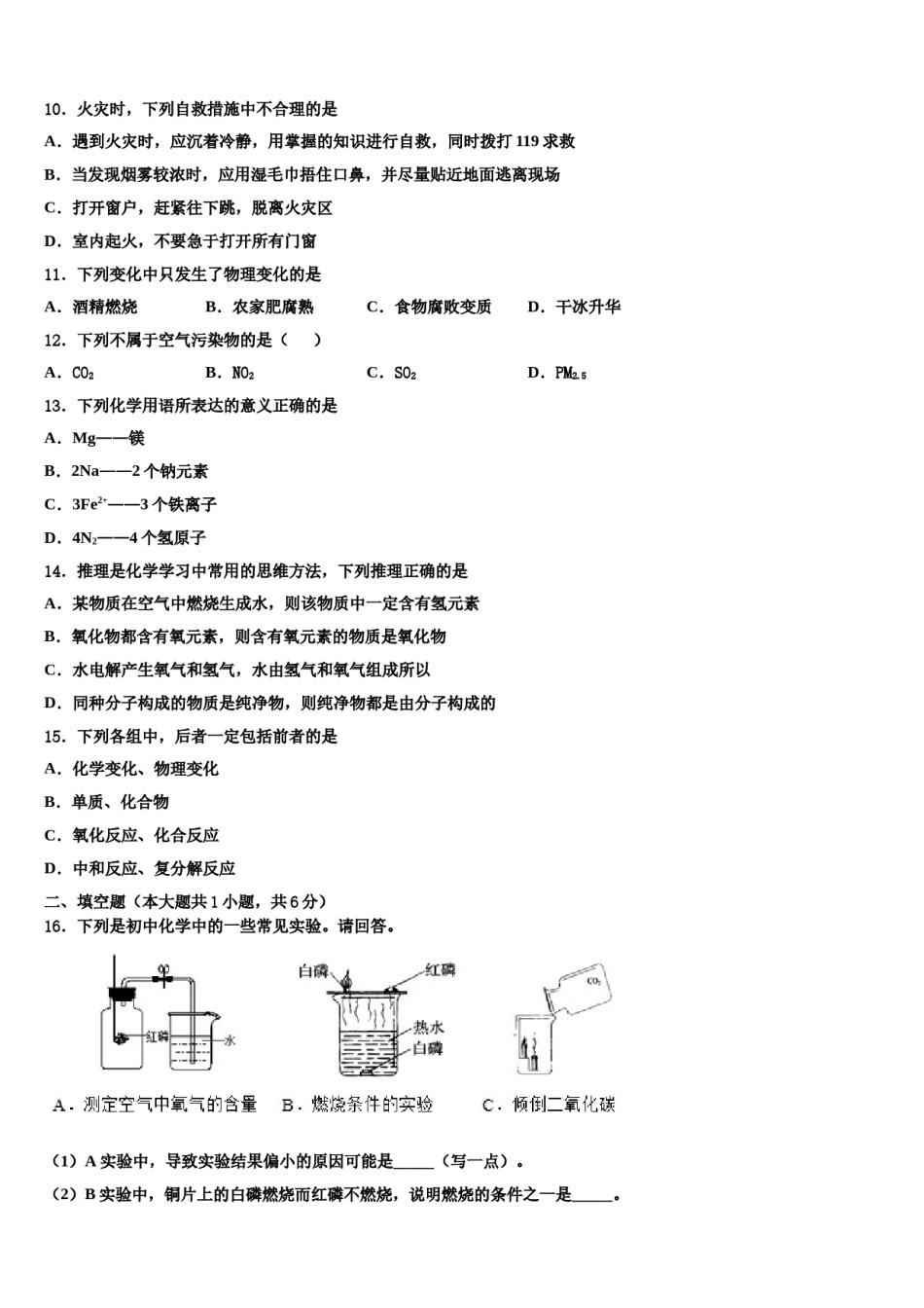 2023-2024学年河北石家庄市新华区第四十二中学化学九上期末综合测试模拟试题含解析.doc_第3页