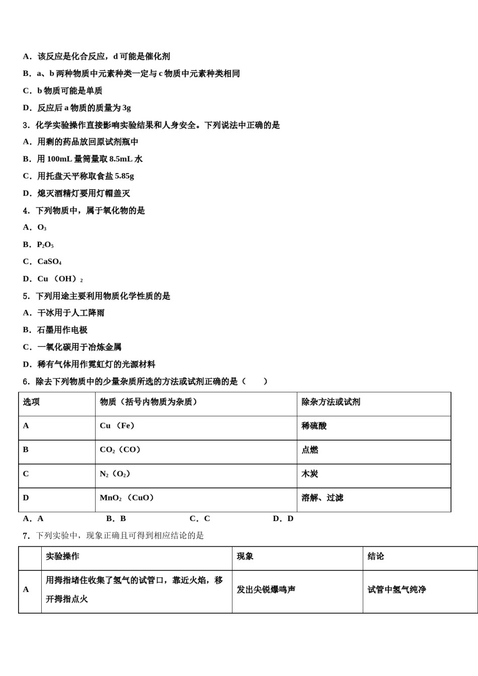 2023-2024学年河北石家庄市新华区第四十二中学化学九上期末联考模拟试题含解析.doc_第2页