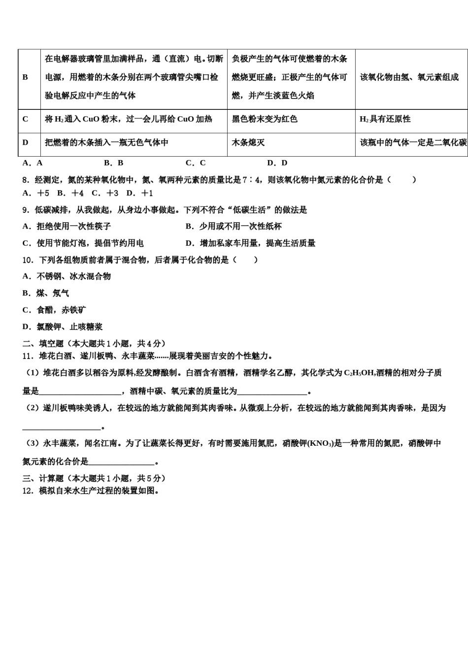 2023-2024学年河北石家庄市新华区第四十二中学化学九上期末联考模拟试题含解析.doc_第3页