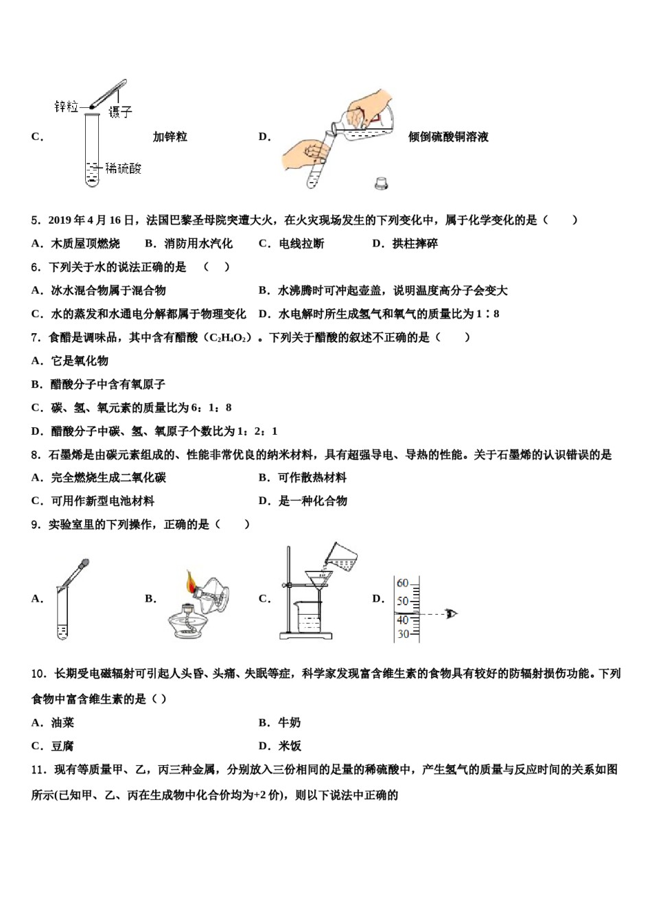 2023-2024学年河北石家庄市新华区第四十二中学化学九年级第一学期期末复习检测试题含解析.doc_第2页