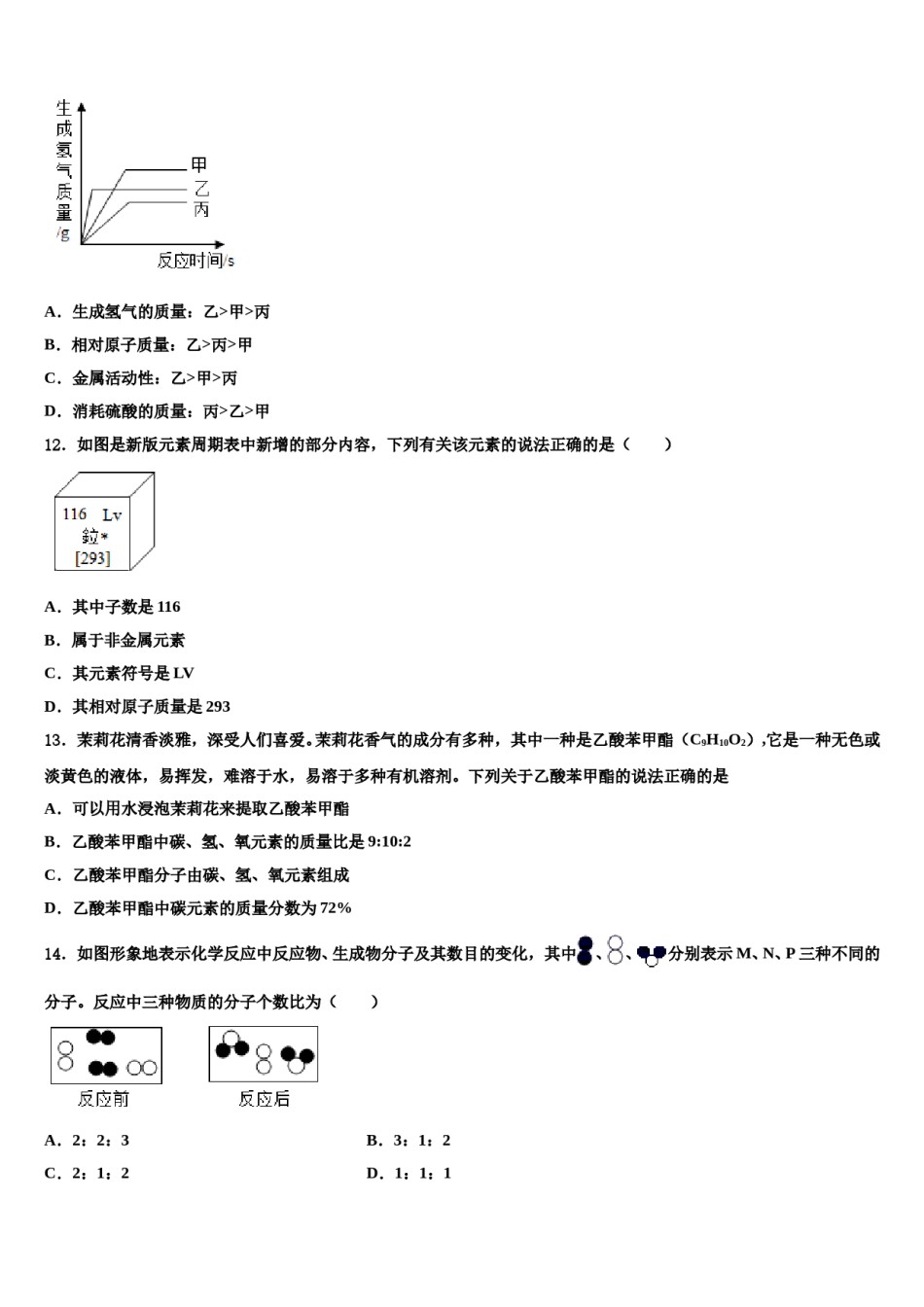 2023-2024学年河北石家庄市新华区第四十二中学化学九年级第一学期期末复习检测试题含解析.doc_第3页