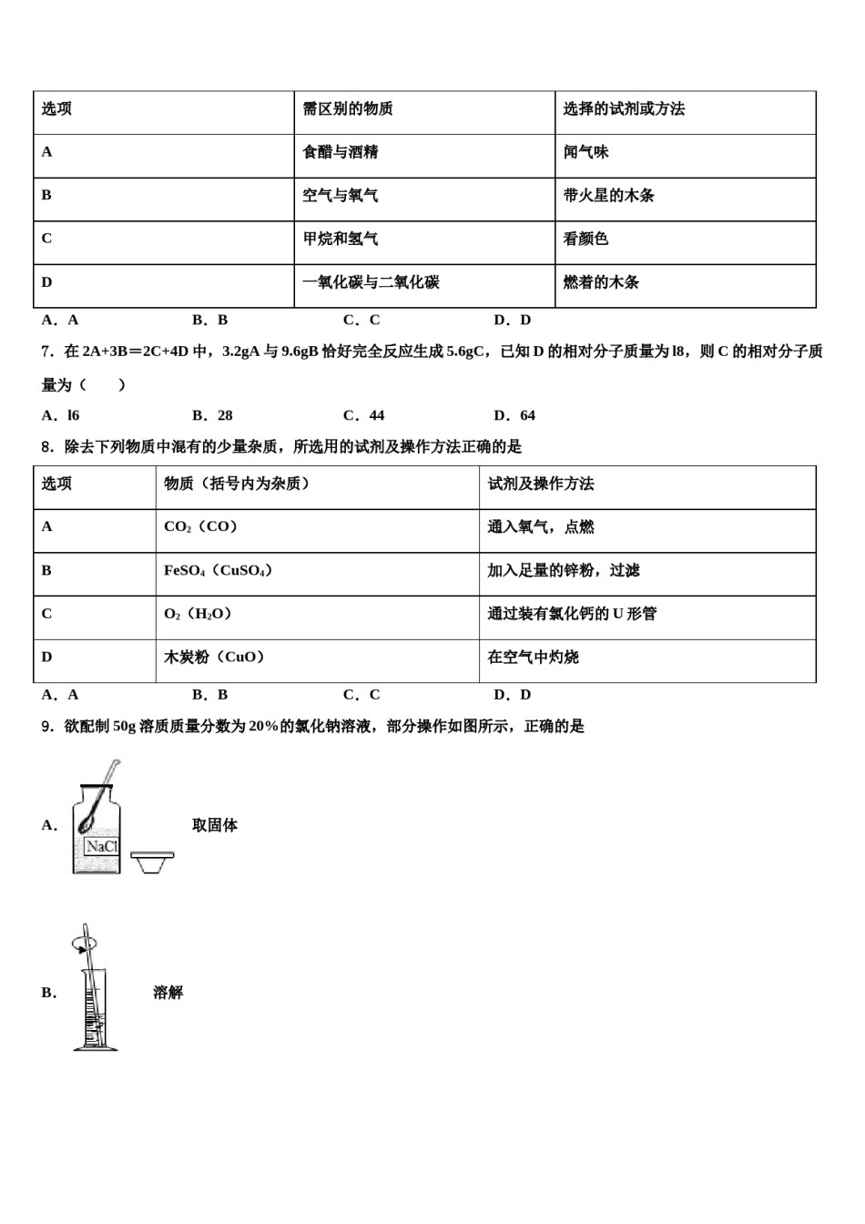 2023-2024学年河北石家庄市长安区第十中学化学九年级第一学期期末预测试题含解析.doc_第2页