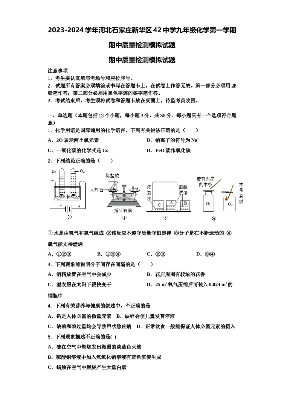 2023-2024学年河北石家庄新华区42中学九年级化学第一学期期中质量检测模拟试题含解析.doc_第1页