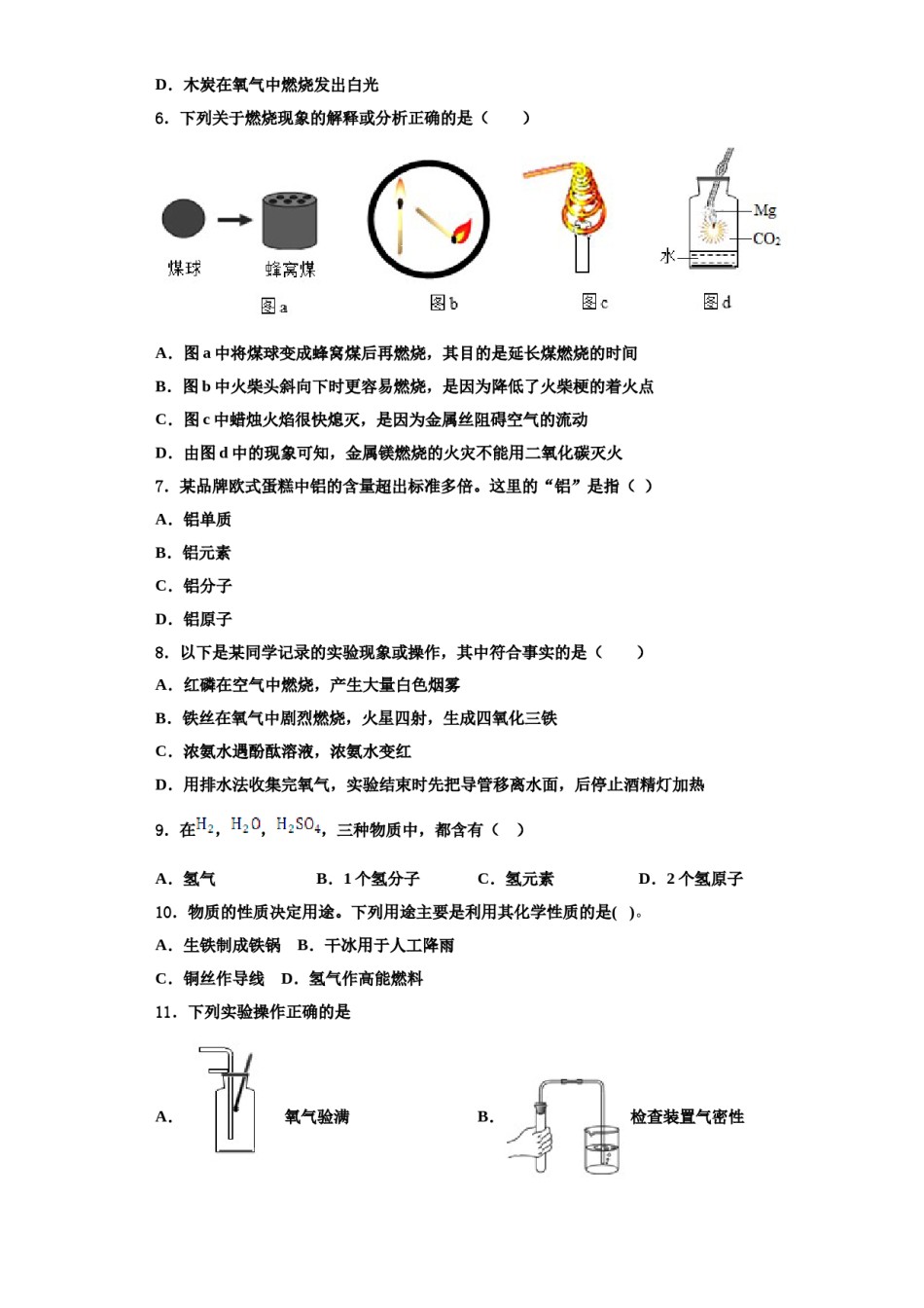 2023-2024学年河北石家庄新华区42中学九年级化学第一学期期中质量检测模拟试题含解析.doc_第2页