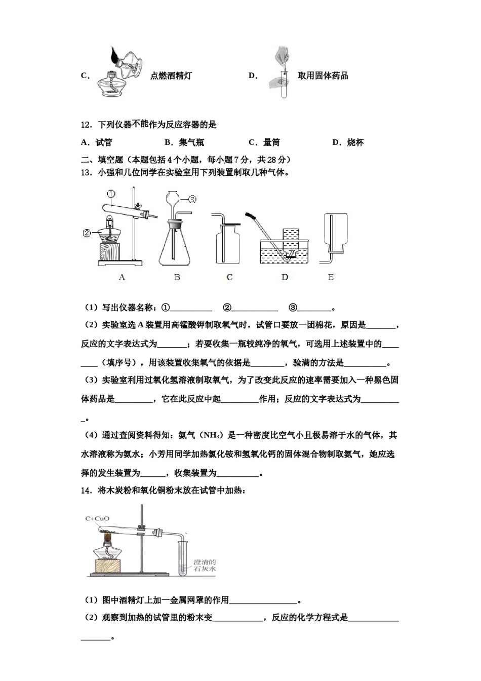 2023-2024学年河北石家庄新华区42中学九年级化学第一学期期中质量检测模拟试题含解析.doc_第3页