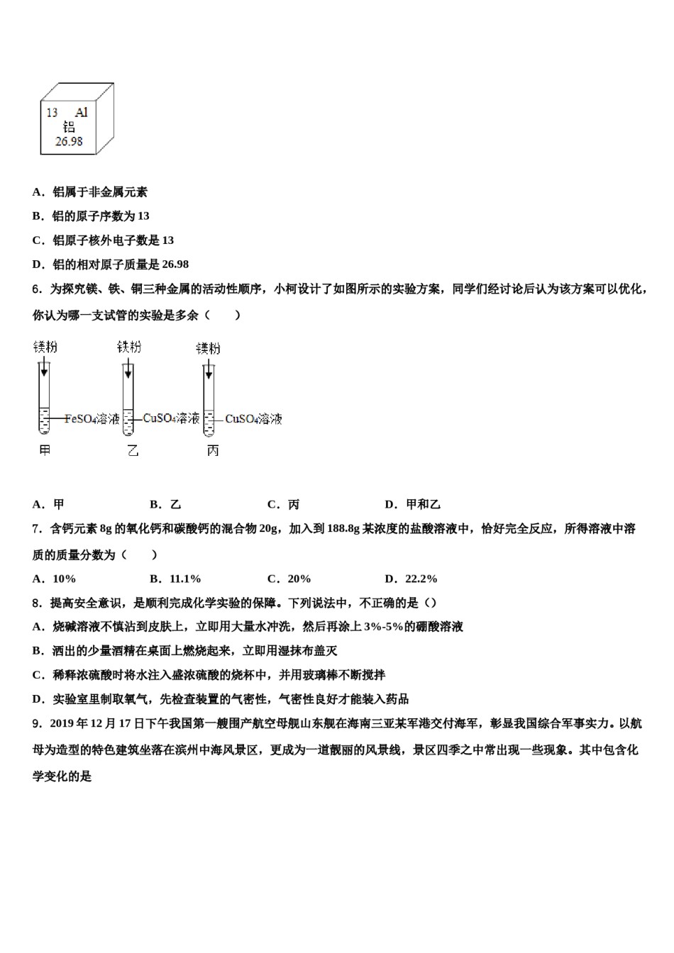 2023-2024学年河北石家庄新华区42中学九年级化学第一学期期末达标检测试题含解析.doc_第2页