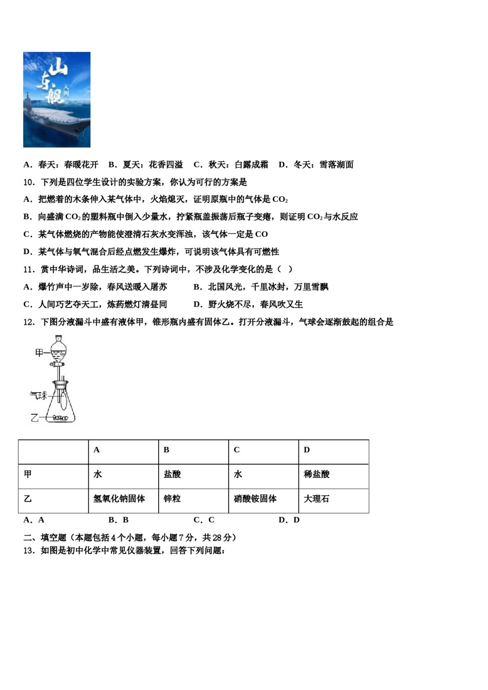 2023-2024学年河北石家庄新华区42中学九年级化学第一学期期末达标检测试题含解析.doc_第3页