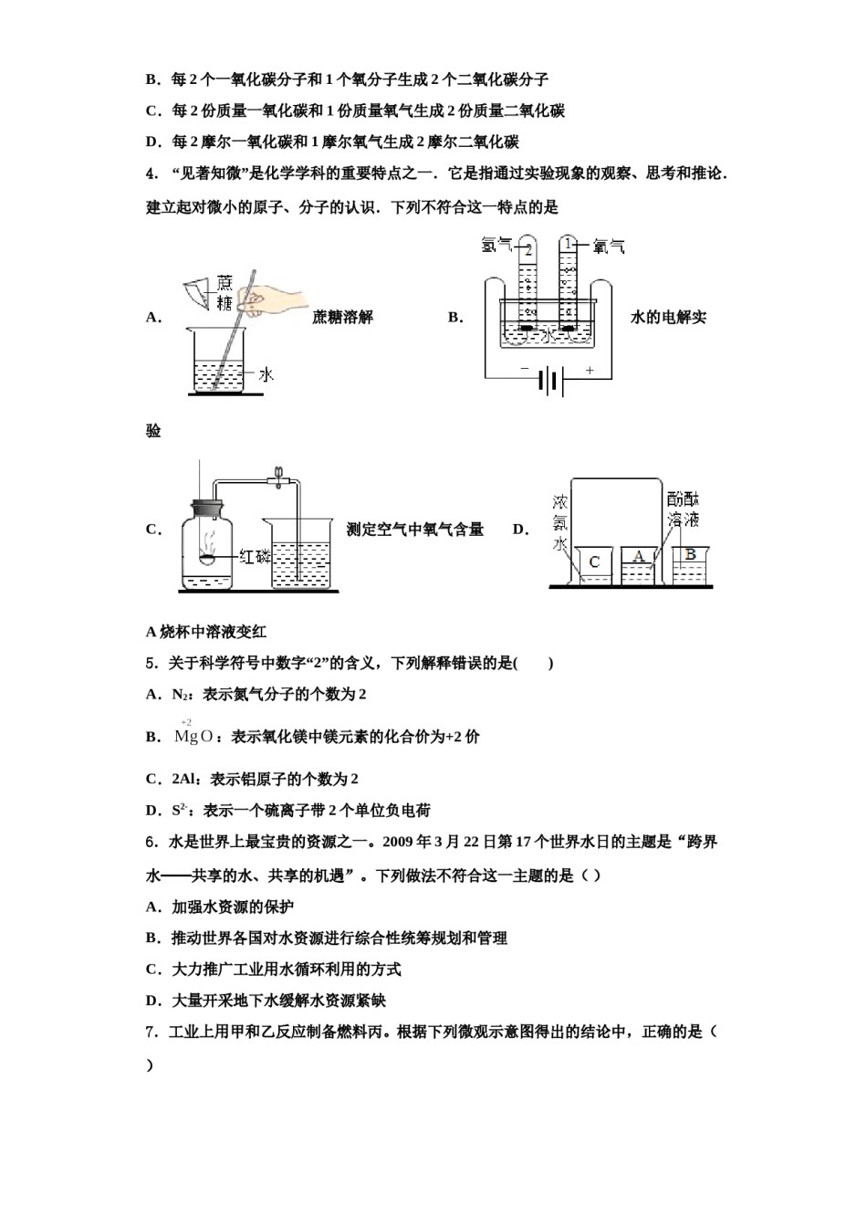 2023-2024学年河北石家庄新华区42中学化学九上期中监测试题含解析.doc_第2页