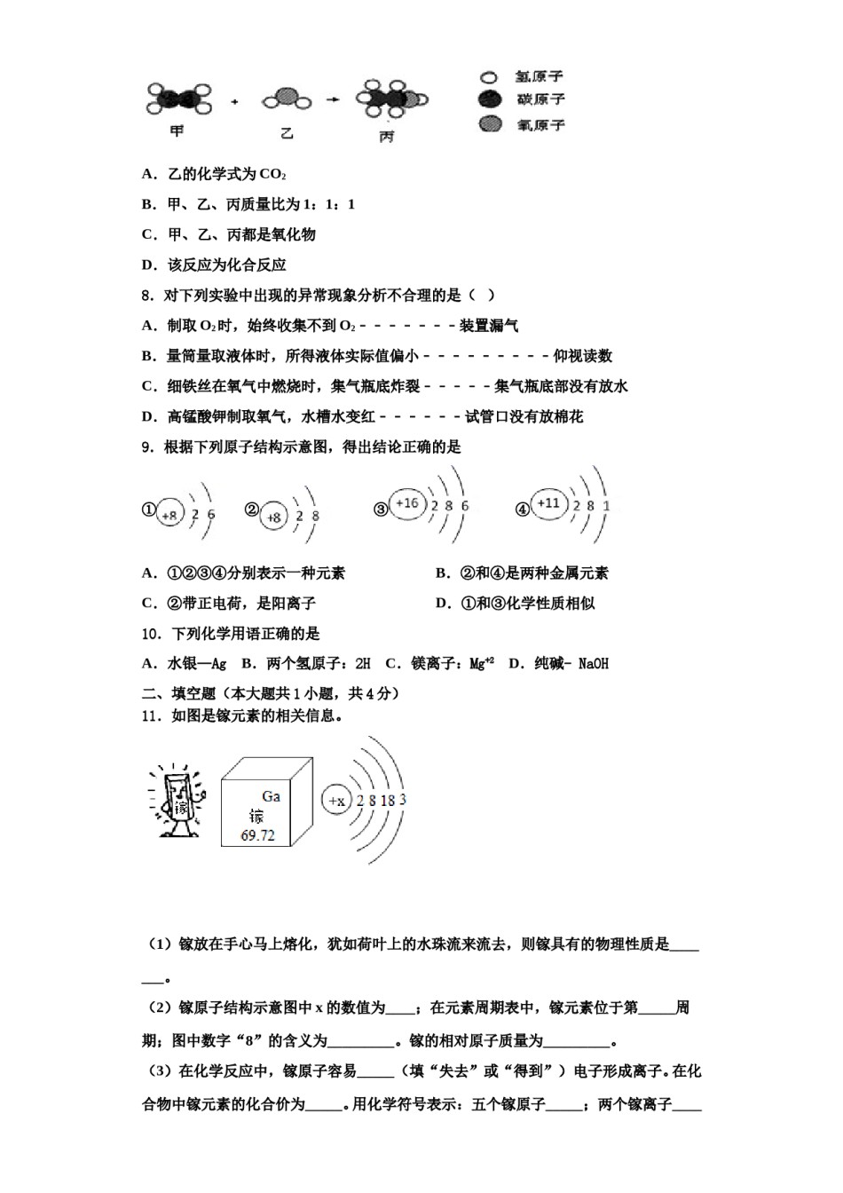 2023-2024学年河北石家庄新华区42中学化学九上期中监测试题含解析.doc_第3页