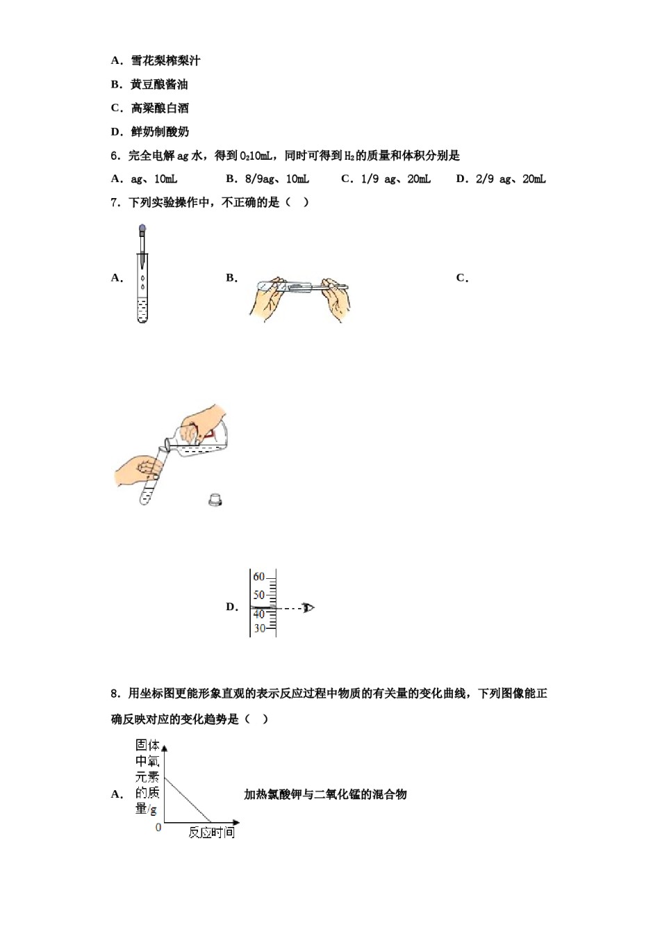 2023-2024学年河北石家庄新华区42中学化学九上期中质量跟踪监视模拟试题含解析.doc_第2页