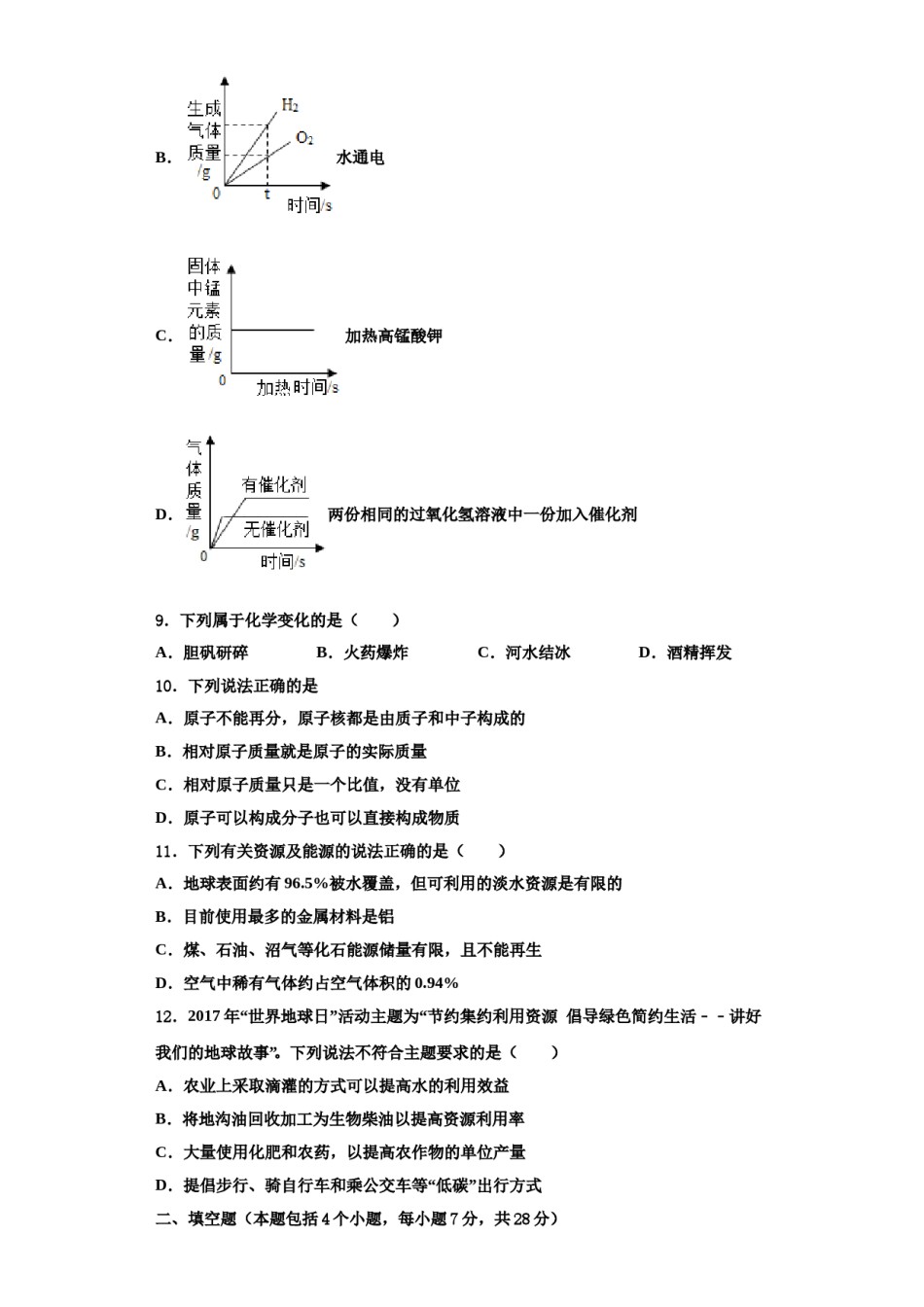 2023-2024学年河北石家庄新华区42中学化学九上期中质量跟踪监视模拟试题含解析.doc_第3页