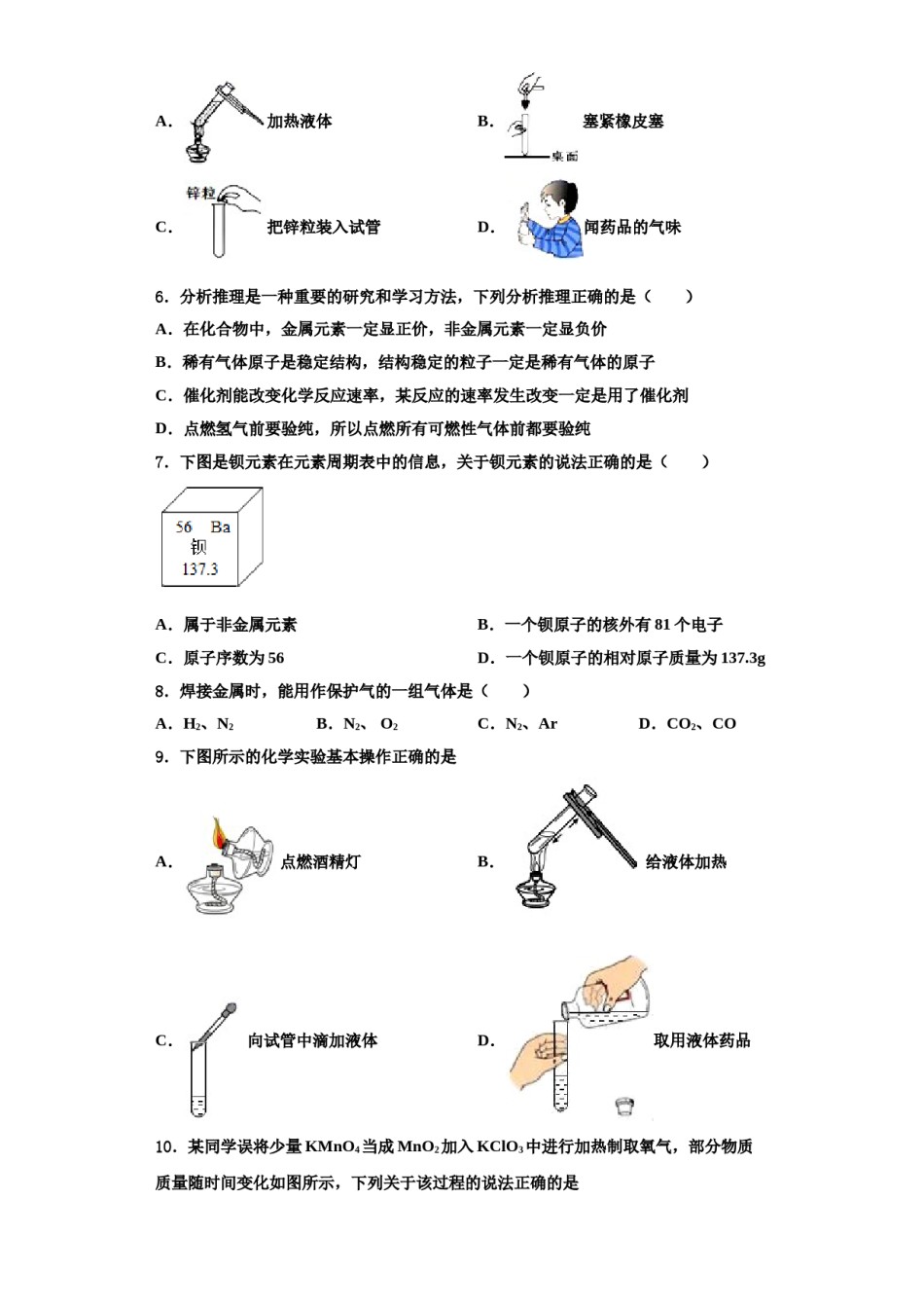 2023-2024学年河北石家庄新华区42中学化学九年级第一学期期中教学质量检测模拟试题含解析.doc_第2页