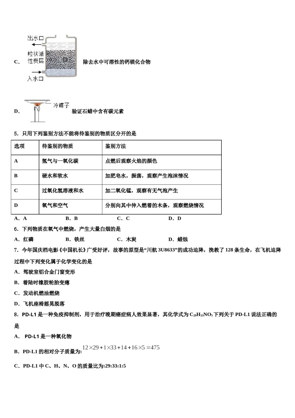 2023-2024学年河北石家庄石门实验学校九年级化学第一学期期末检测模拟试题含解析.doc_第2页