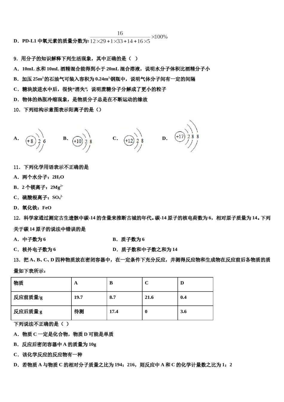 2023-2024学年河北石家庄石门实验学校九年级化学第一学期期末检测模拟试题含解析.doc_第3页