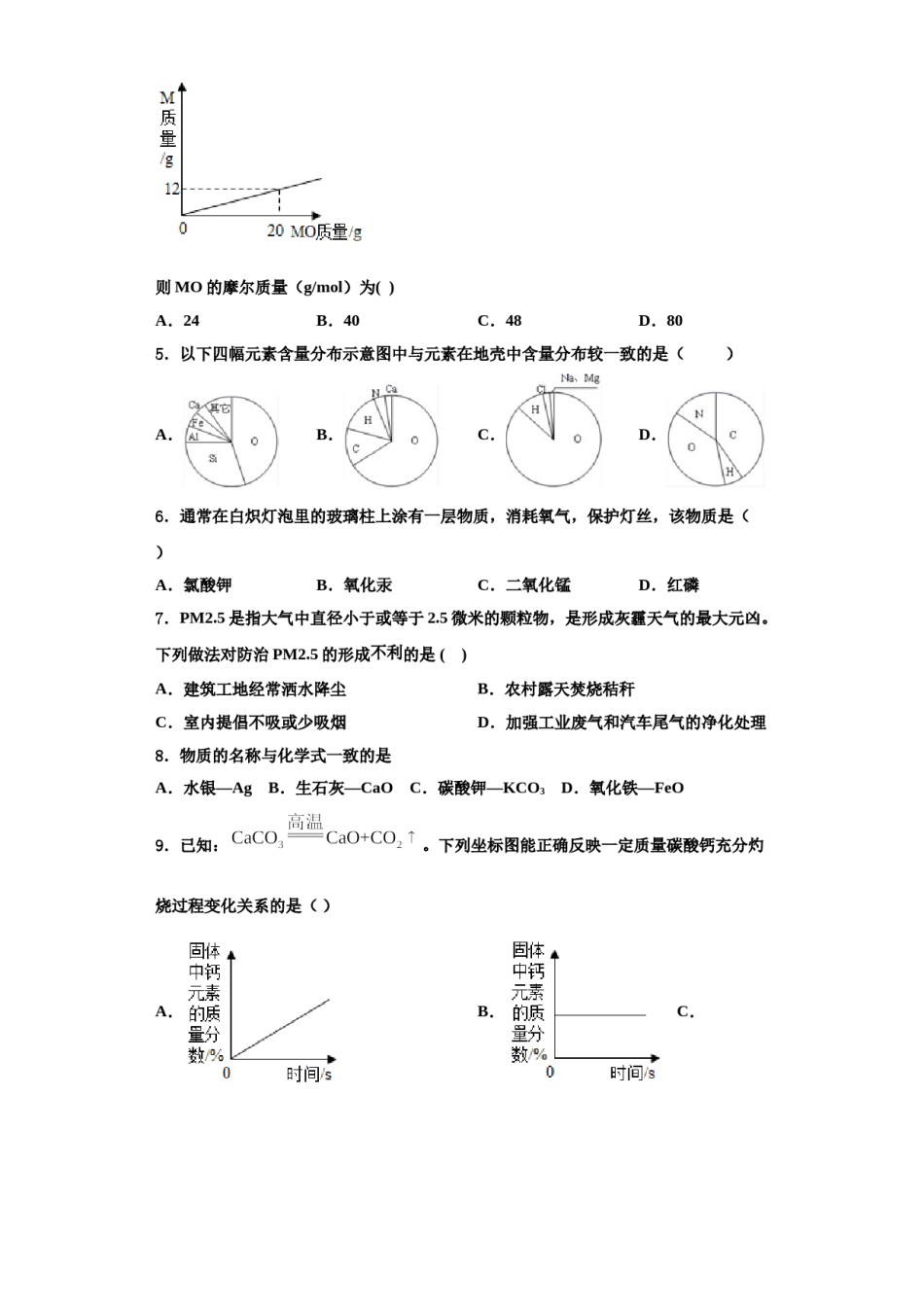 2023-2024学年河北石家庄石门实验学校化学九年级第一学期期中考试模拟试题含解析.doc_第2页