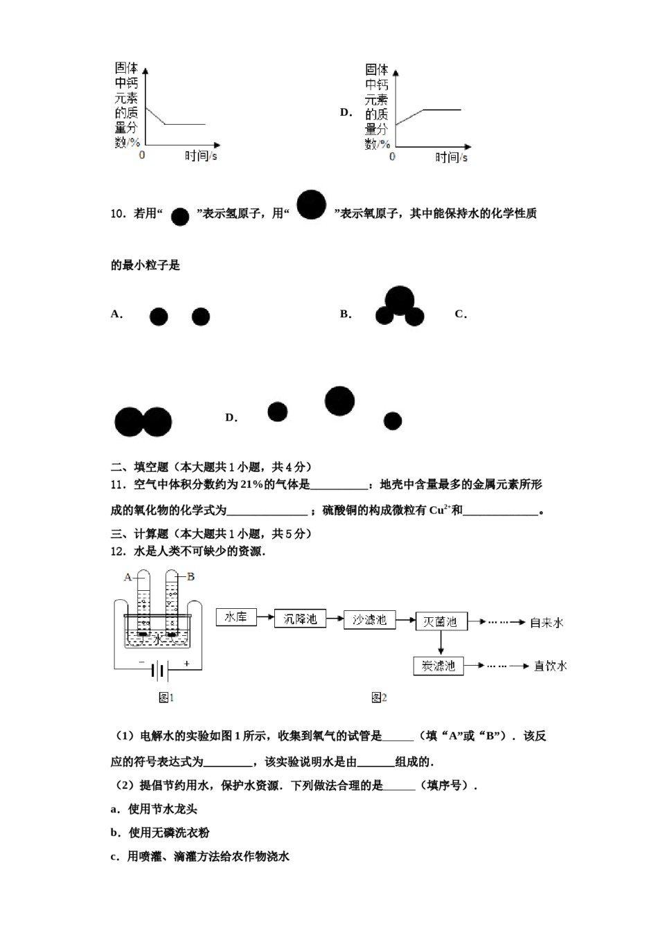 2023-2024学年河北石家庄石门实验学校化学九年级第一学期期中考试模拟试题含解析.doc_第3页