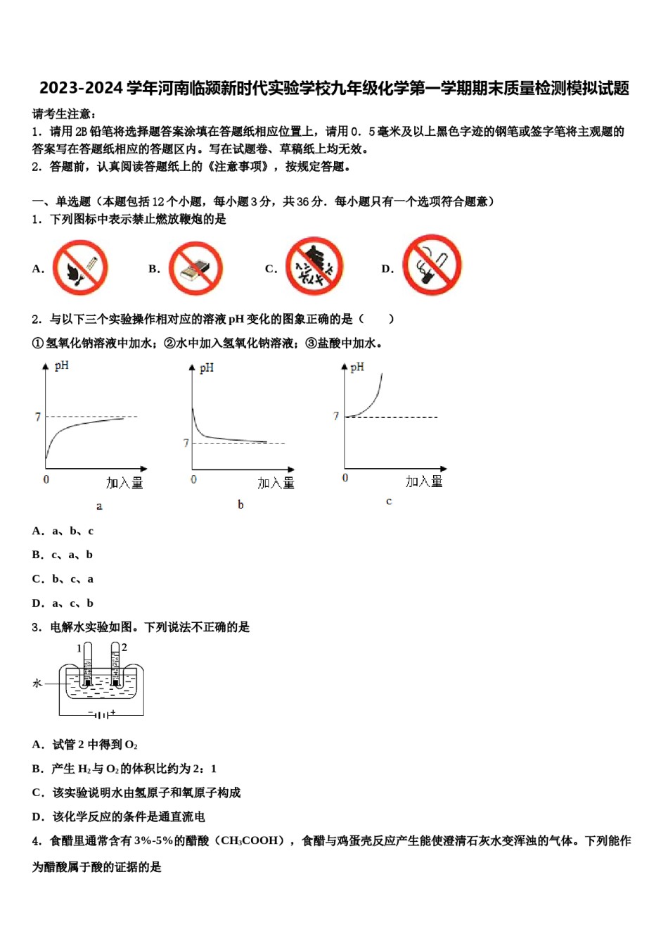 2023-2024学年河南临颍新时代实验学校九年级化学第一学期期末质量检测模拟试题含解析.doc_第1页
