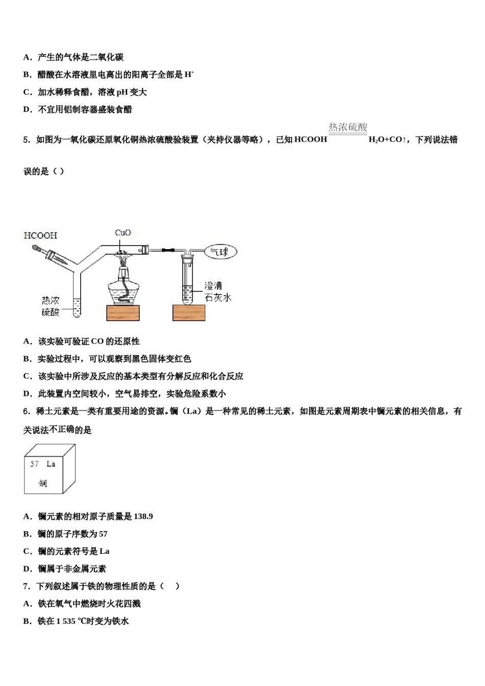 2023-2024学年河南临颍新时代实验学校九年级化学第一学期期末质量检测模拟试题含解析.doc_第2页