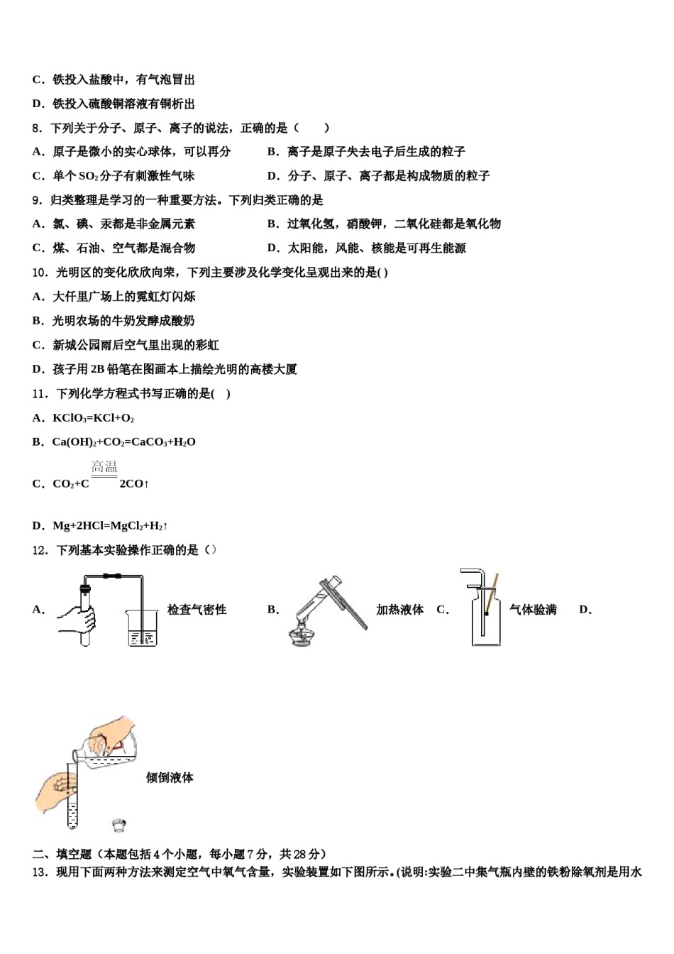 2023-2024学年河南临颍新时代实验学校九年级化学第一学期期末质量检测模拟试题含解析.doc_第3页