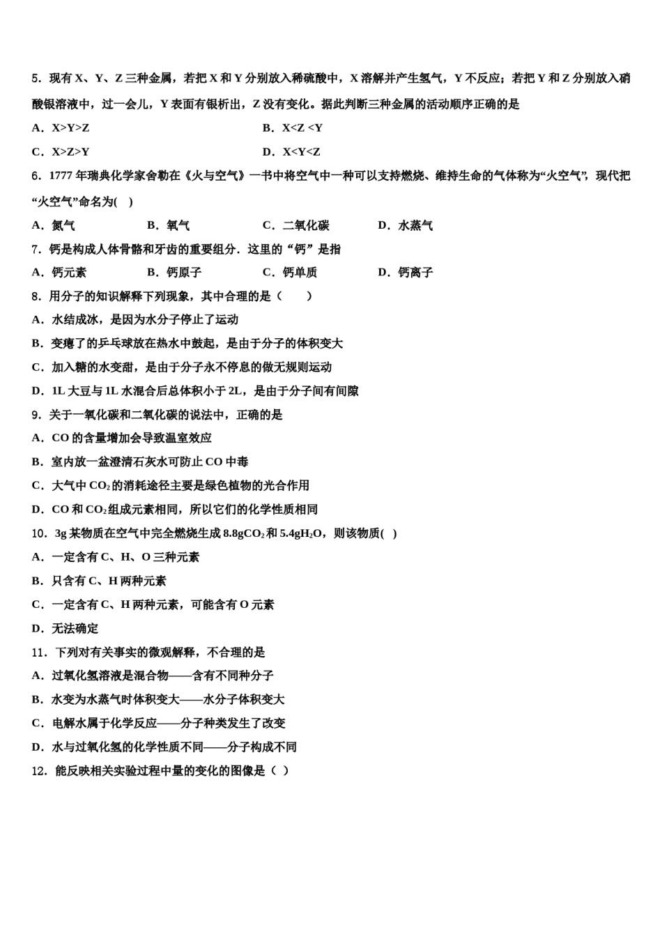 2023-2024学年河南临颍新时代实验学校化学九上期末综合测试试题含解析.doc_第2页
