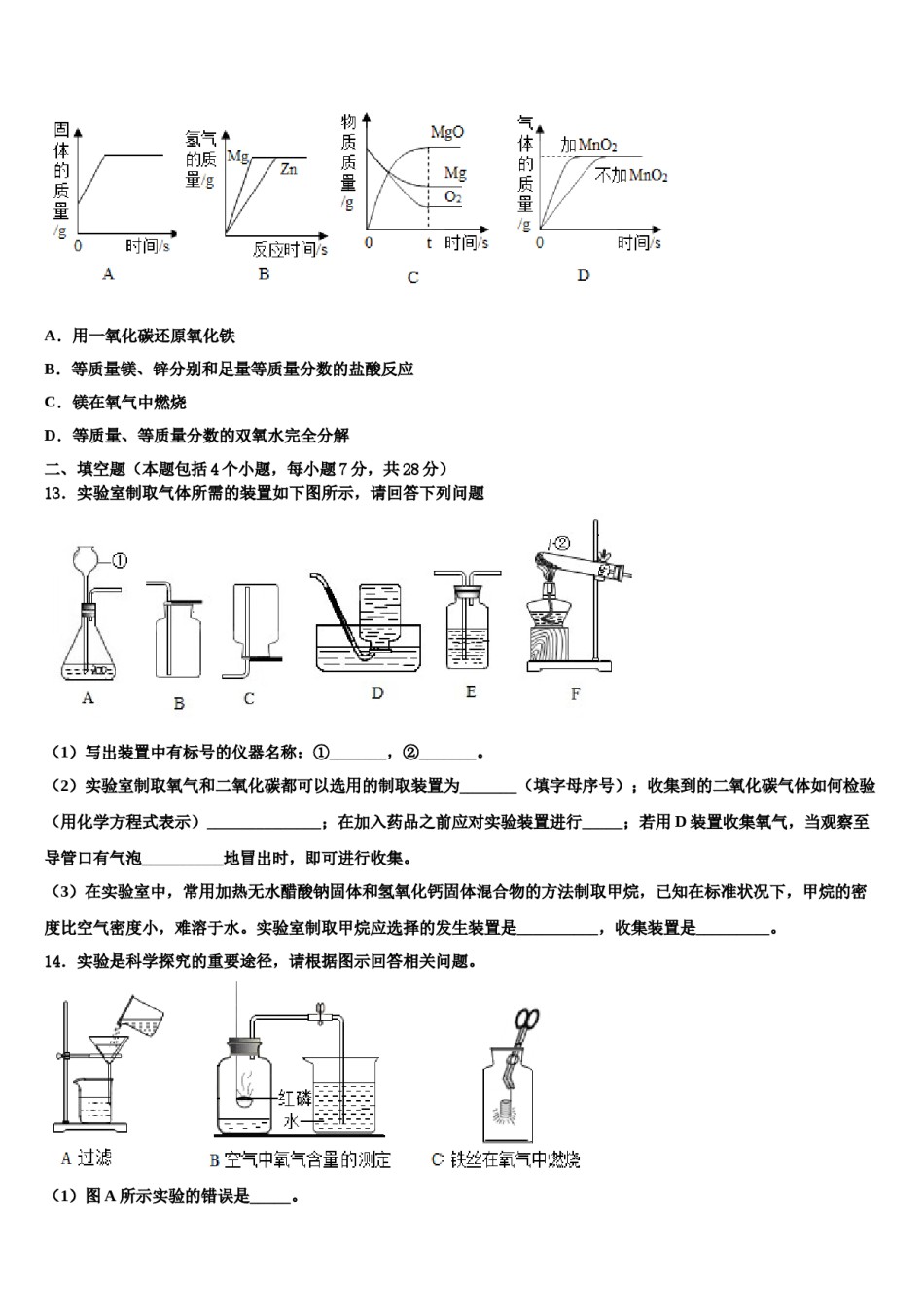 2023-2024学年河南临颍新时代实验学校化学九上期末综合测试试题含解析.doc_第3页
