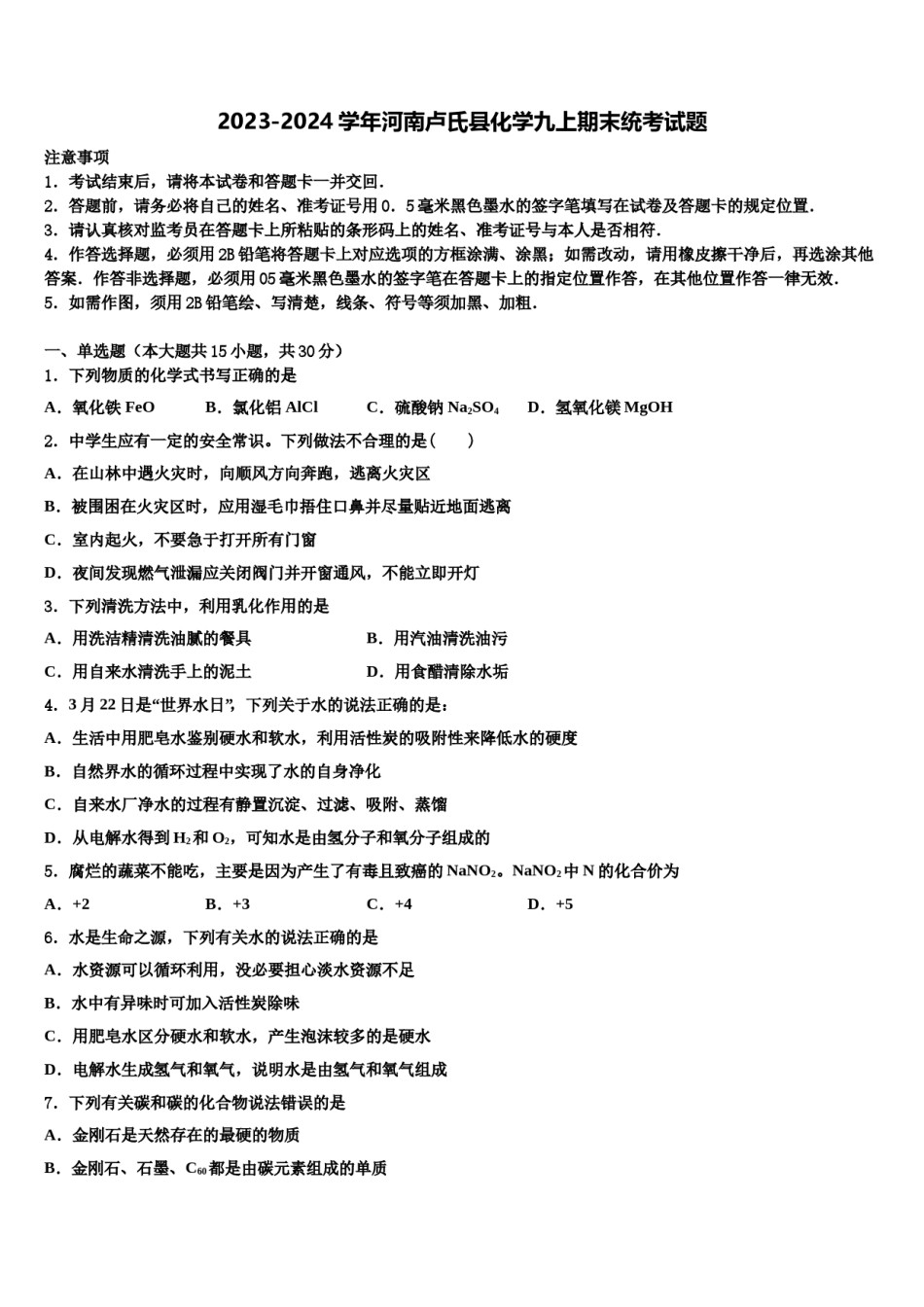 2023-2024学年河南卢氏县化学九上期末统考试题含解析.doc_第1页