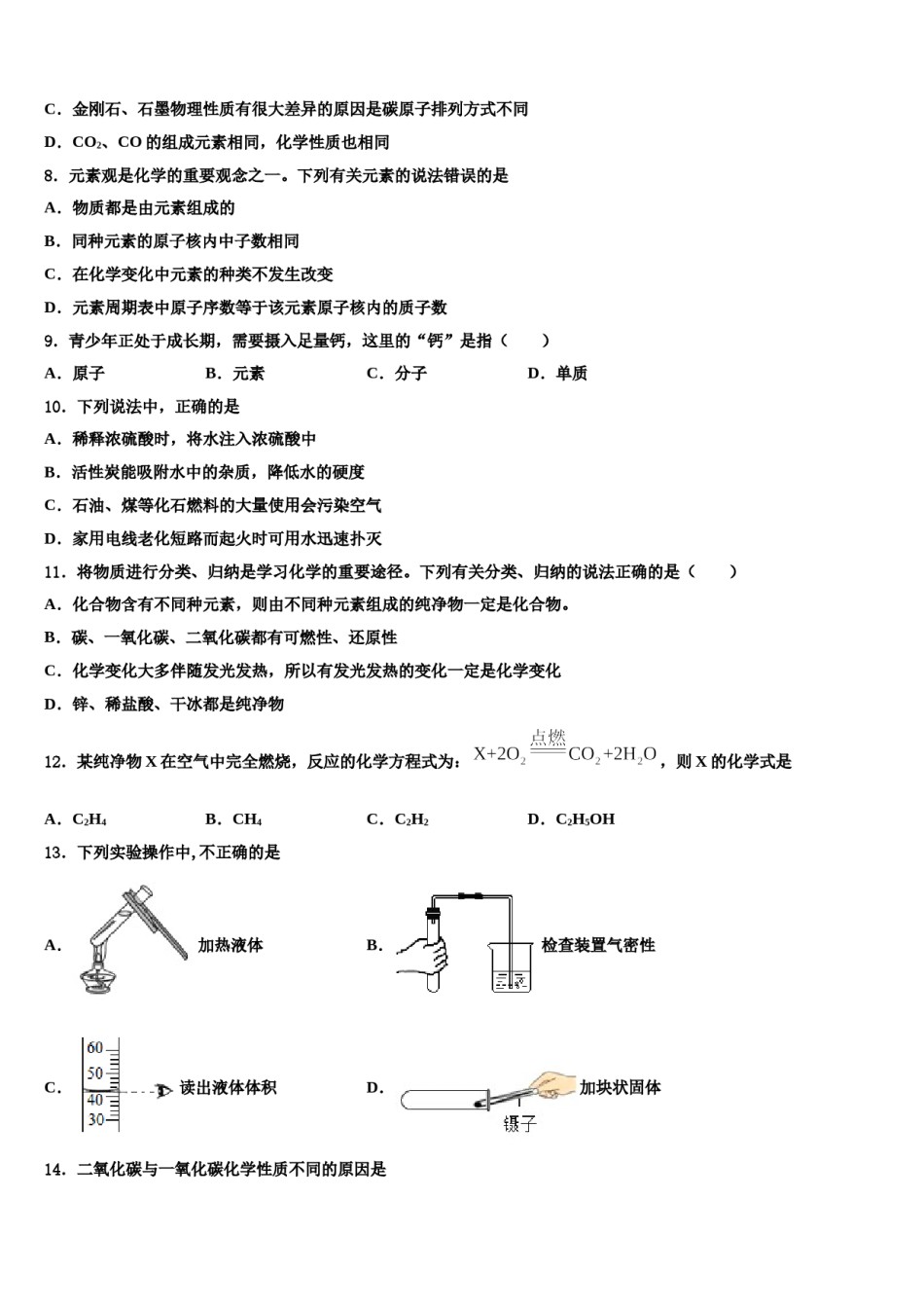 2023-2024学年河南卢氏县化学九上期末统考试题含解析.doc_第2页