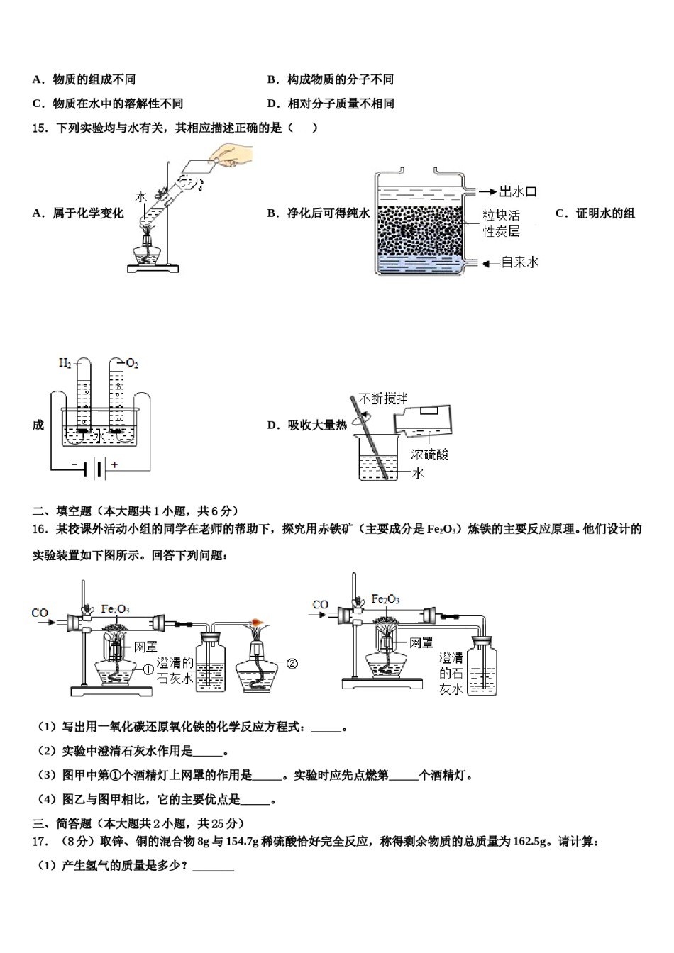 2023-2024学年河南卢氏县化学九上期末统考试题含解析.doc_第3页