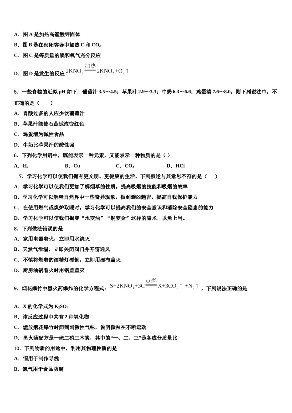 2023-2024学年河南卢氏县化学九年级第一学期期末学业水平测试模拟试题含解析.doc_第2页