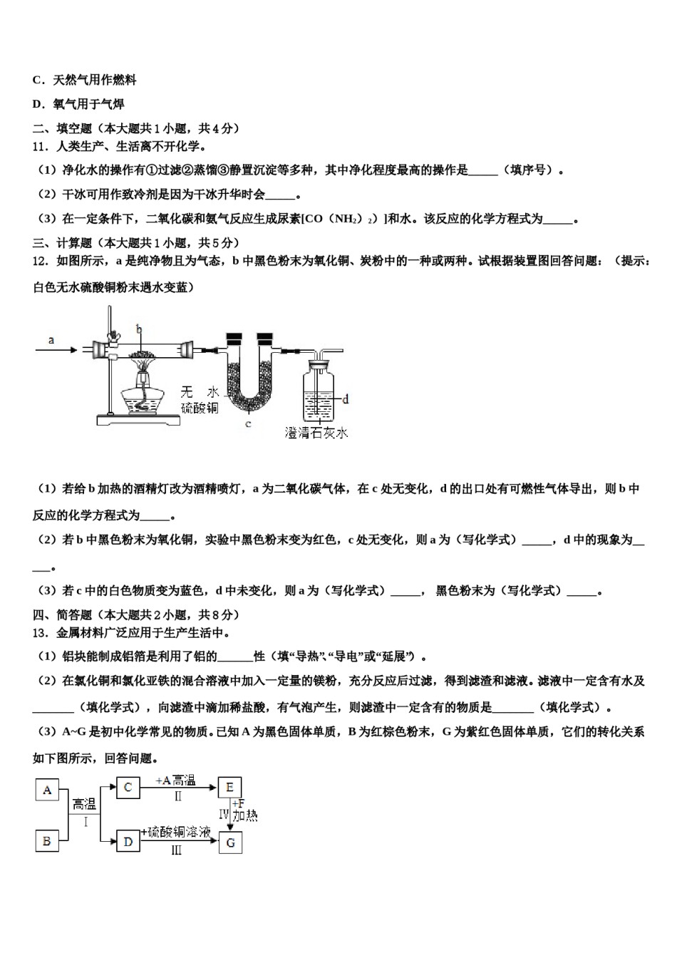 2023-2024学年河南卢氏县化学九年级第一学期期末学业水平测试模拟试题含解析.doc_第3页