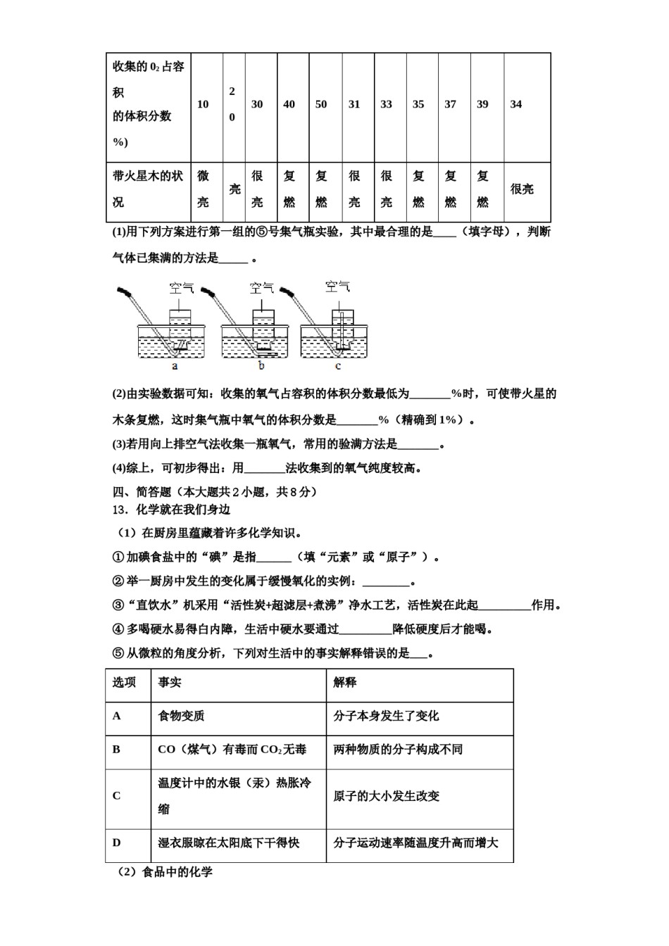 2023-2024学年河南周口地区洪山乡联合中学化学九年级第一学期期中教学质量检测试题含解析.doc_第3页