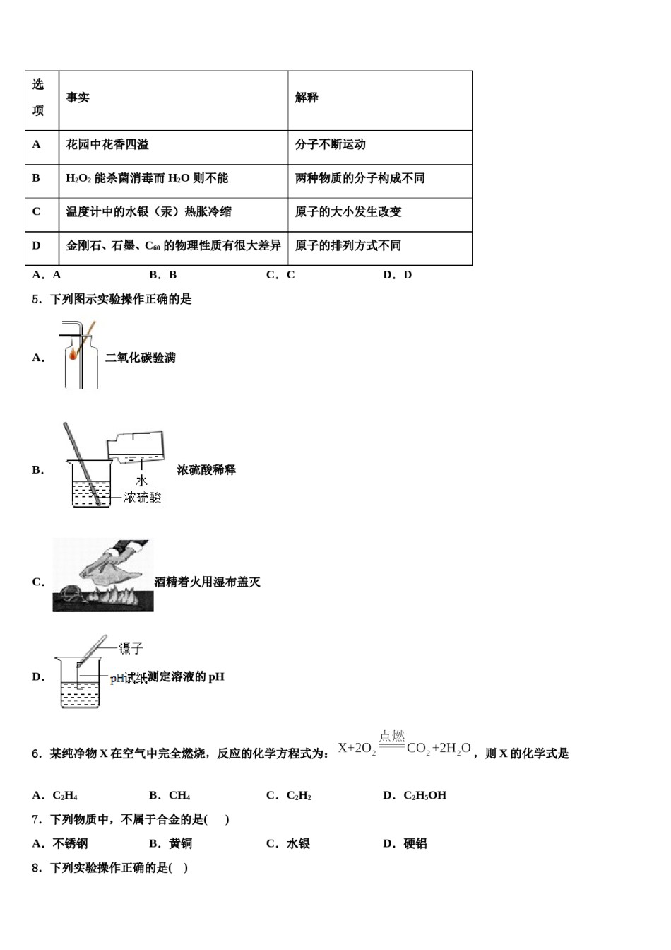 2023-2024学年河南周口地区洪山乡联合学校九年级化学第一学期期末监测模拟试题含解析.doc_第2页