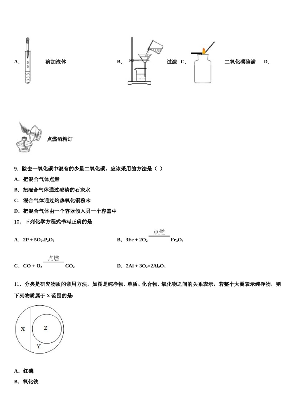 2023-2024学年河南周口地区洪山乡联合学校九年级化学第一学期期末监测模拟试题含解析.doc_第3页