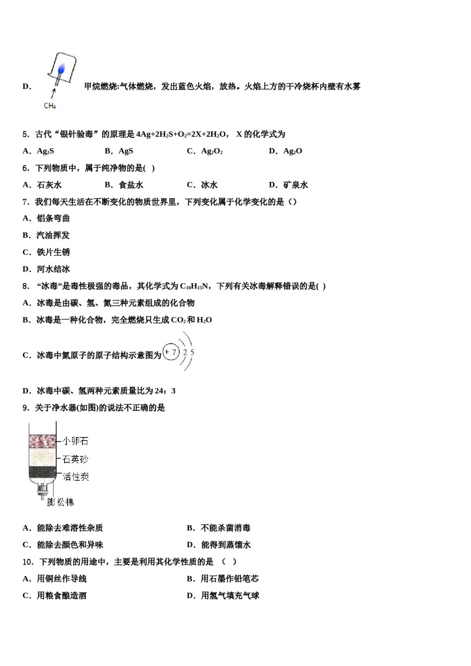 2023-2024学年河南周口地区洪山乡联合学校九年级化学第一学期期末质量跟踪监视试题含解析.doc_第2页