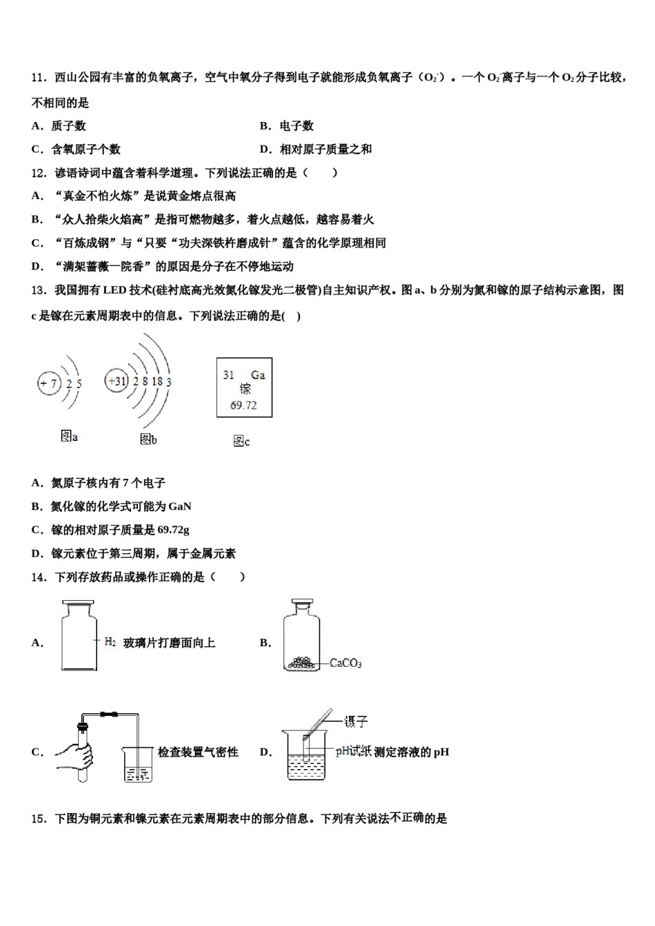 2023-2024学年河南周口地区洪山乡联合学校九年级化学第一学期期末质量跟踪监视试题含解析.doc_第3页