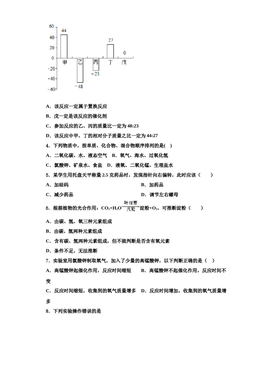 2023-2024学年河南周口港区九年级化学第一学期期中统考模拟试题含解析.doc_第2页