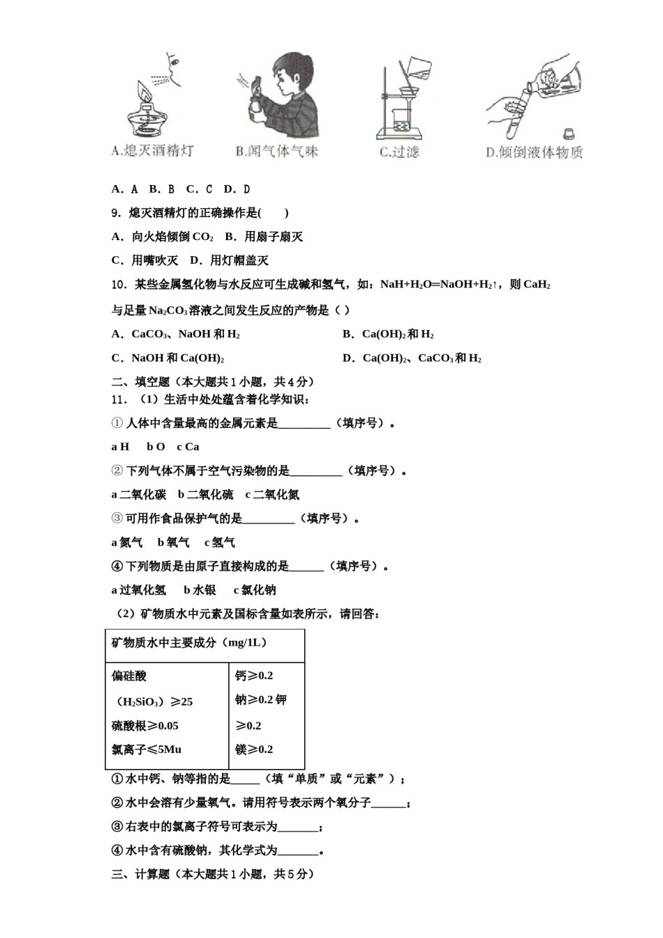 2023-2024学年河南周口港区九年级化学第一学期期中统考模拟试题含解析.doc_第3页