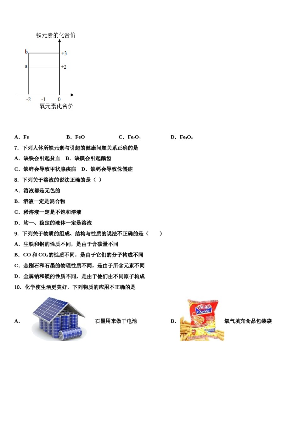 2023-2024学年河南周口港区九年级化学第一学期期末教学质量检测试题含解析.doc_第2页